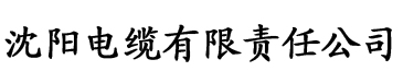 双性的合集文都有哪些电缆厂logo